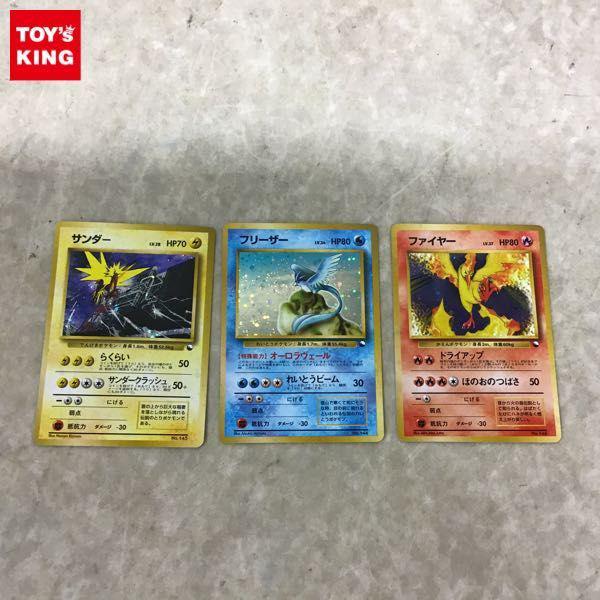 旧裏面 ポケモンカード No.144 フリーザー、No.145 サンダー、No.146 ファイヤー /ポケカ 販売・買取