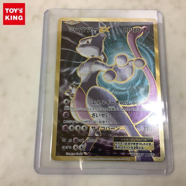 ポケモンカード ポケカ SR CP6 095/087 ミュウツーEX 販売・買取