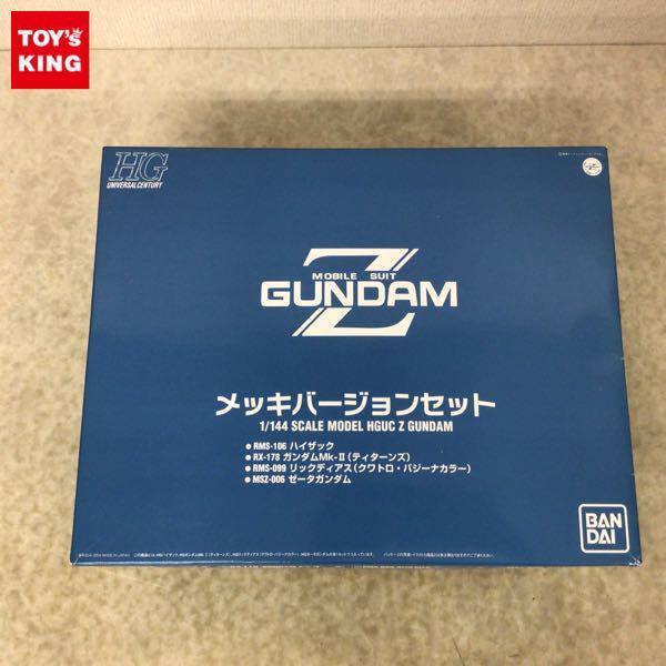 バンダイ HGUC 1/144 機動戦士Zガンダム メッキバージョンセット 販売・買取