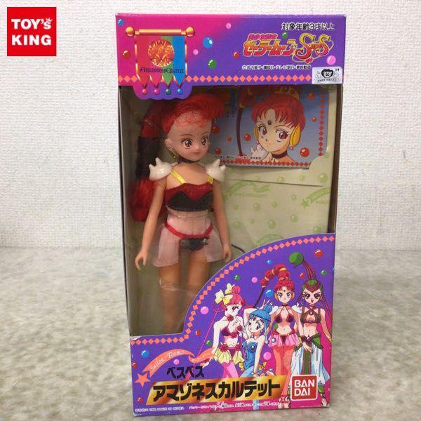 バンダイ セーラーチーム 美少女戦士セーラームーンSuperS アマゾネスカルテット ベスベス 販売・買取