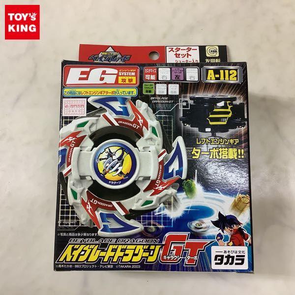 未開封 タカラ 爆転シュート ベイブレード Gレボリューション ベイブレード ドラグーンGT 販売・買取