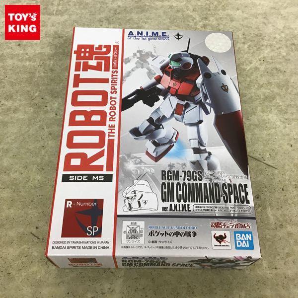 未開封 ROBOT魂 機動戦士ガンダム0080 ポケットの中の戦争 ジム・コマンド 宇宙戦仕様 ver. A.N.I.M.E. 販売・買取