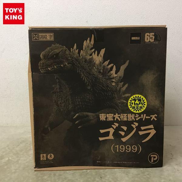 エクスプラス 東宝大怪獣シリーズ ゴジラ 1999 少年リック限定版 販売・買取