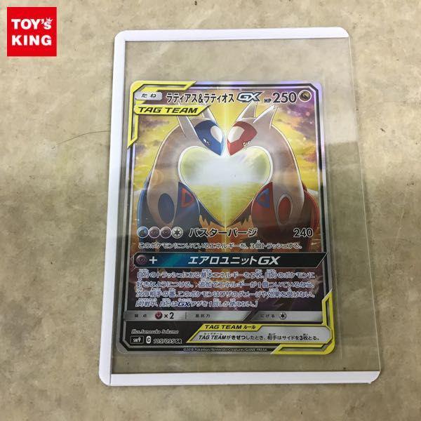 ポケモンカード SM9 105/095 SR ラティアス&ラティオスGX /ポケカ 販売・買取