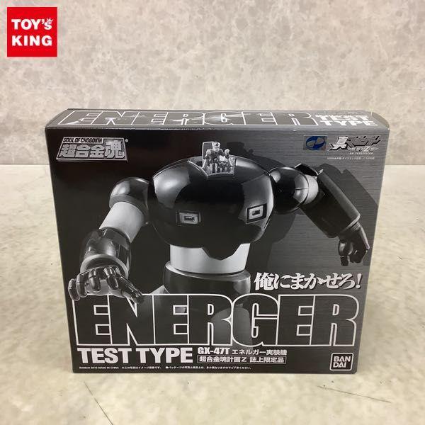 超合金魂GX-47T 俺にまかせろ！ENERGER TEST TYPE disporabudpar