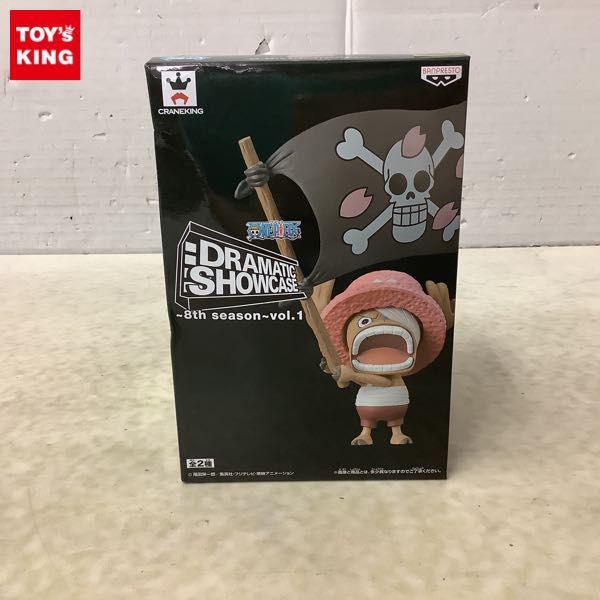 未開封 バンプレスト DRAMATIC SHOWCASE 8th season vol.1 ONE PIECE トニートニー・チョッパー (ヒルルク海賊旗)  販売・買取