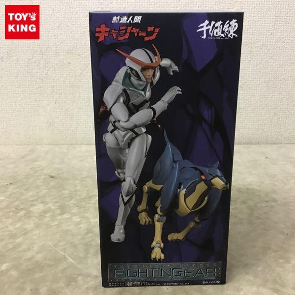 千値練 タツノコヒーローズ ファイティングギア 新造人間キャシャーン