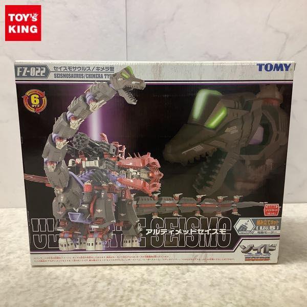 TOMY 1/72 ゾイド フューザーズ FZ-022 アルティメットセイスモ セイスモサウルス キメラ型 販売・買取