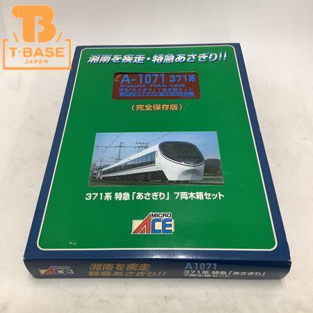 動作確認済み MICROACE Nゲージ A-1071 371系 特急「あさぎり」7両木箱セット 販売・買取