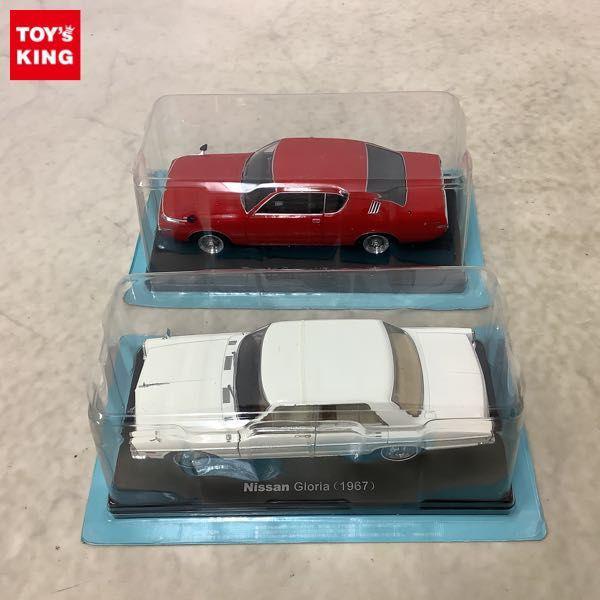 アシェット 国産名車コレクション 1/24 トヨタ クラウン HT 1971 ニッサン グロリア 1967 販売・買取