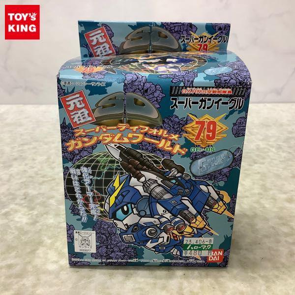 バンダイ スーパーデフォルメ ガンダムワールド SDコマンド戦記 元祖SDガンダム スーパーガンイーグル 79 販売・買取