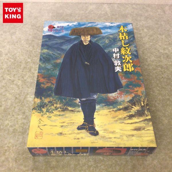 未開封 アルフレックス 時代劇 侍シリーズ 木枯らし紋次郎 中村敦夫 販売・買取