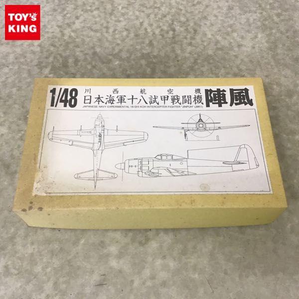 ラクーンモデル 1/48 日本海軍十八試甲戦闘機 陣風 レジンキット 