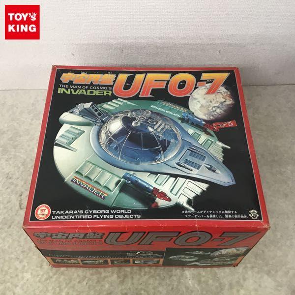 旧タカラ 宇宙円盤 UFO-7 販売・買取