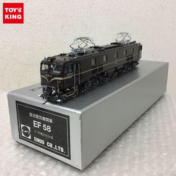 動作確認済 エンドウ 1/80 EF58 61号機 お召仕様 直流電気機関車 販売・買取