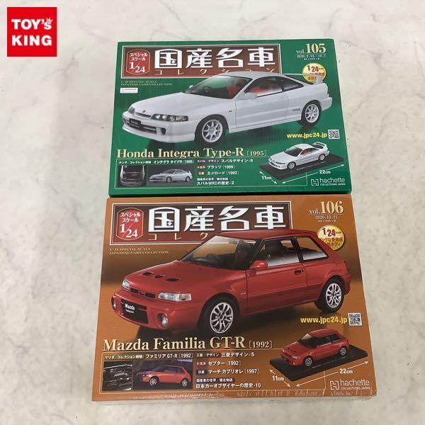 未開封 アシェット 国産名車コレクション 1/24 Vol.105 ホンダ