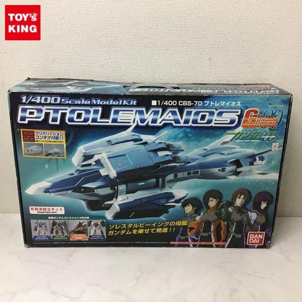 ダブルオー1/400プトレマイオス　ガンダムコレクション　完成　同時300円値引 ガンダムコレクション 1/400 CBS-70 プトレマイオス 初回限定版