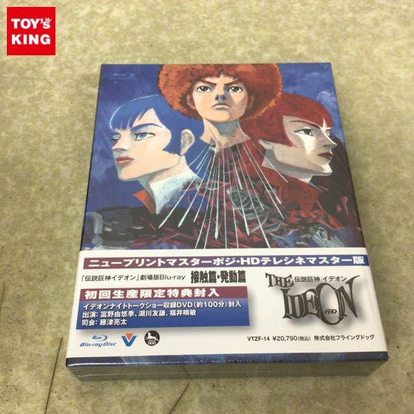 伝説巨神イデオン 劇場版 Blu-ray(接触篇、発動篇)(初回限定版)(Blu