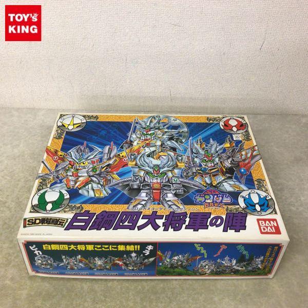 SDガンダムBB戦士 SD戦国伝 白鋼四大将軍の陣 販売・買取