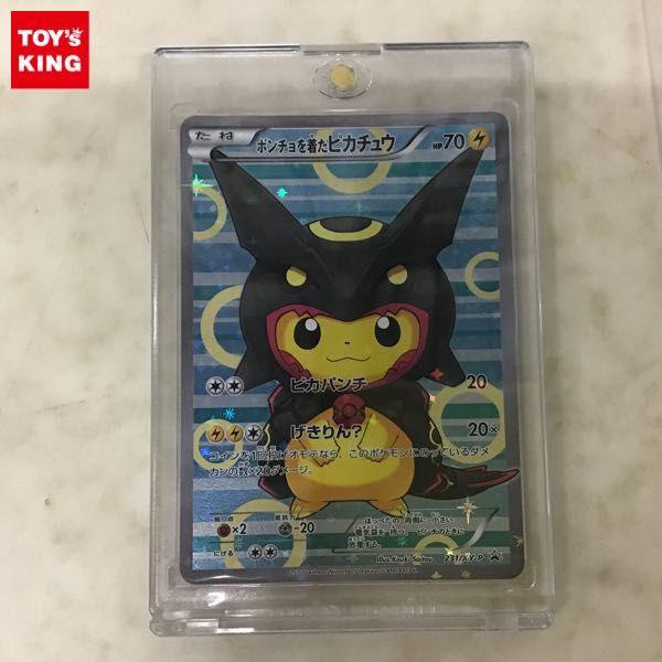 ポケカ ポケモンカード プロモ 231/XY-P ポンチョを着たピカチュウ 黒いレックウザ 販売・買取