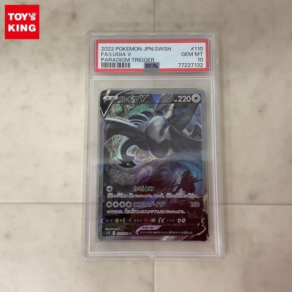 ポケモンカード ポケカ s12 110/098 SR ルギアV SA スペシャルアート PSA10 販売・買取