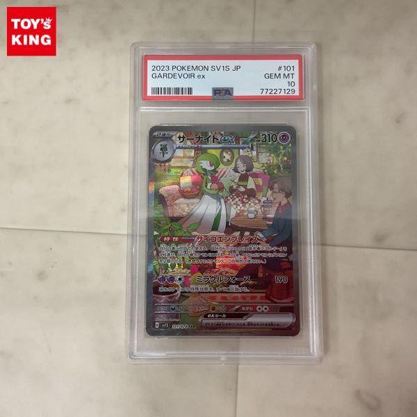 ポケモンカード ポケカ sv1S 101/078 SAR サーナイトex PSA10 販売・買取