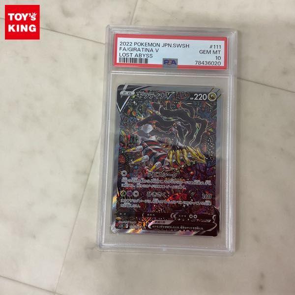 ポケモンカード ポケカ s11 111/100 SR ギラティナV SA スペシャルアート PSA10 販売・買取