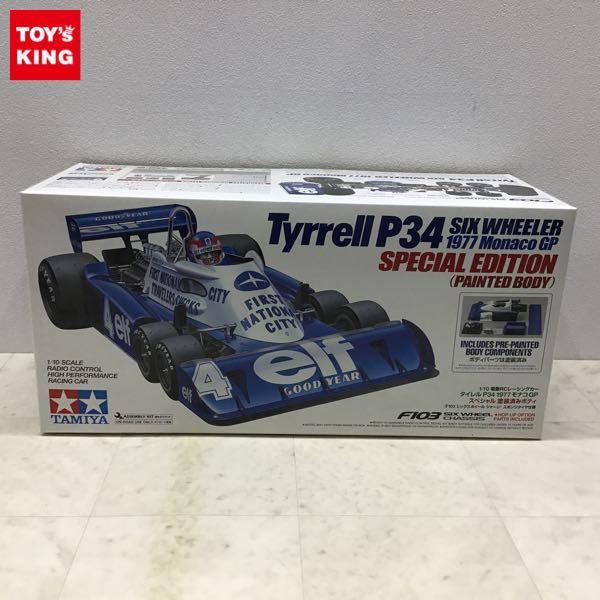 タミヤ 電動RCレーシングカー 1/10 タイレル P34 1977 モナコGP スペシャル 塗装済みボディ 販売・買取