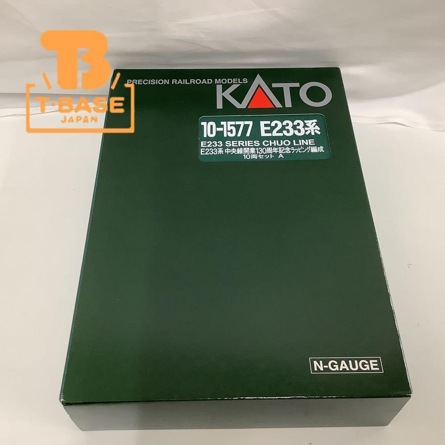 動作確認済み KATO Nゲージ 10-1577 E233系 中央線開業130周年記念ラッピング編成 10両セット 販売・買取