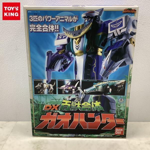 バンダイ スーパー戦隊シリーズ 百獣戦隊ガオレンジャー DX 百獣合体 ガオハンター 販売・買取