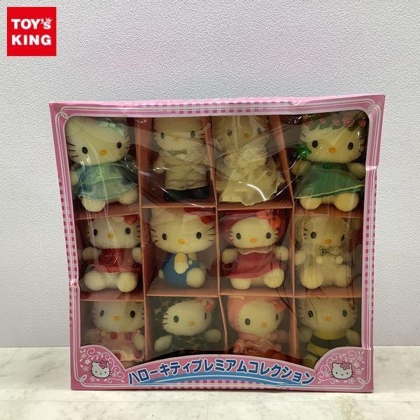 ハローキティ プレミアムコレクション 12体セット ハローキティプレミアムコレクション 12体セット