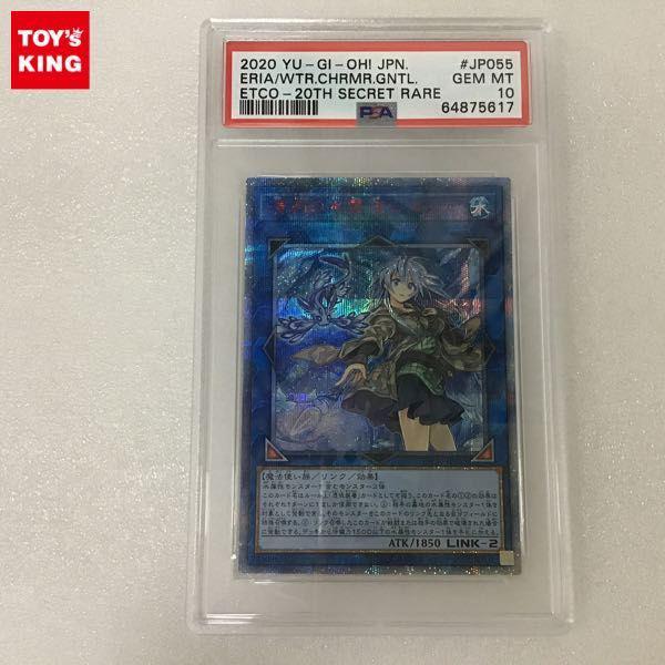 PSA10 遊戯王 20thシークレットレア ETCO-JP055 清冽の水霊使いエリア ...