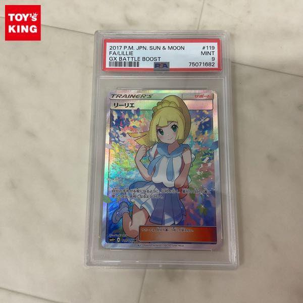 ポケモンカード ポケカ SM4+ 119/114 SR リーリエ PSA9 販売・買取