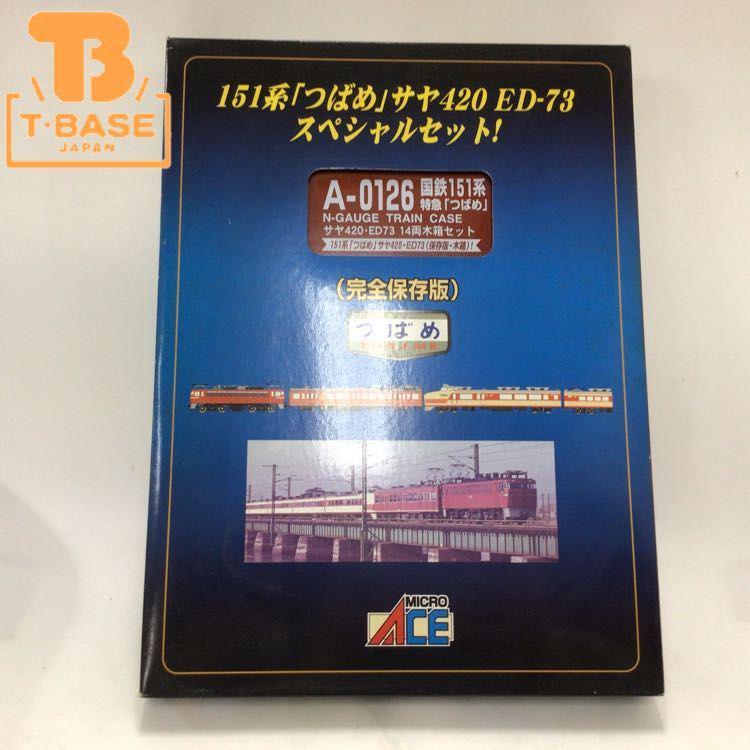 ジャンク MICRO ACE Nゲージ A-0126 国鉄 151系 特急 つばめ サヤ420 ED73 14両木箱セット 販売・買取