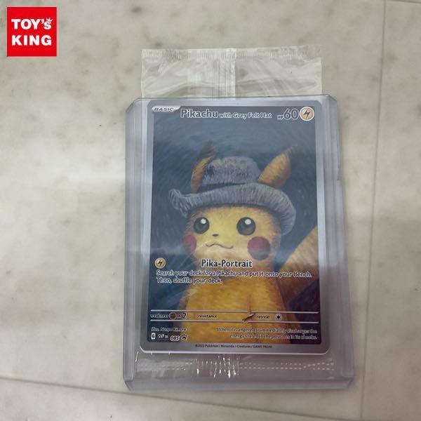 未開封 ポケモンカード ポケカ ゴッホ展 プロモ SVP EN 85 ピカチュウ 英語版 販売・買取