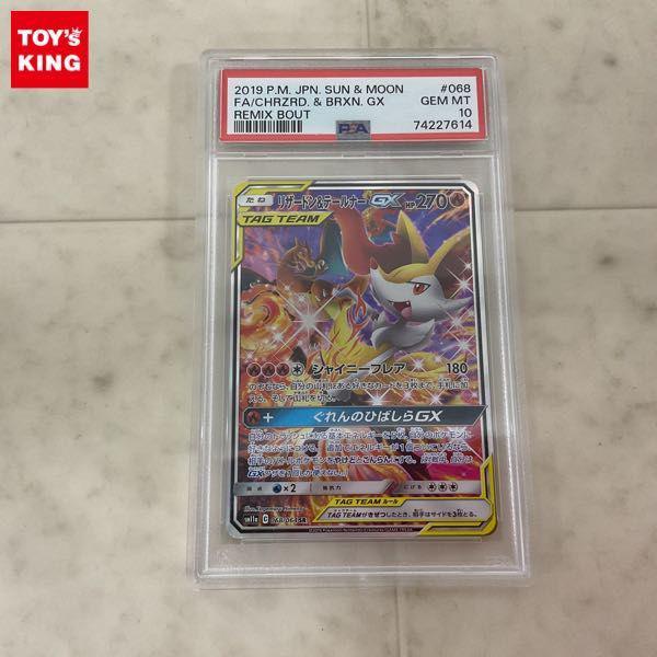 ポケモンカード ポケカ SM11a 068/064 SR リザードン＆テールナーGX SA スペシャルアート PSA10 販売・買取