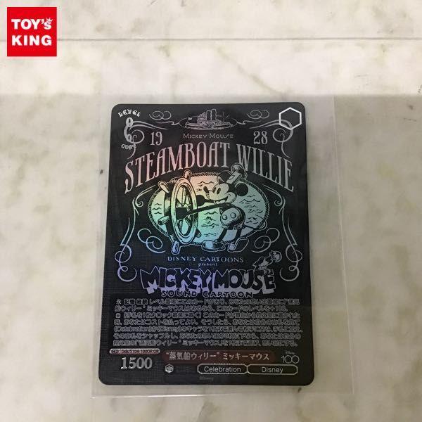 ヴァイスシュヴァルツ Dds/S104-100OR OR 蒸気船ウィリー ミッキー