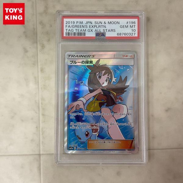 ポケモンカード ポケカ SM12a 196/173 SR ブルーの探索 PSA10 販売・買取