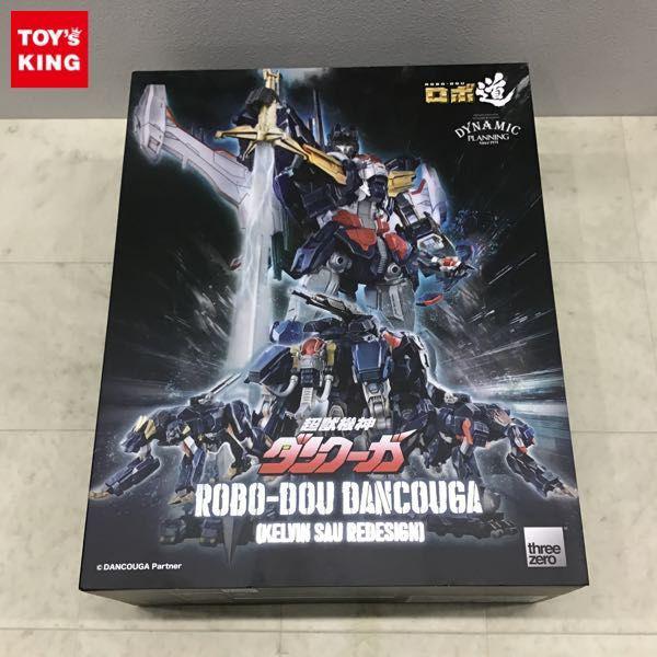 Threezero ロボ道 超獣機神ダンクーガ ダンクーガ ケルヴィン・サウ アレンジ版 販売・買取