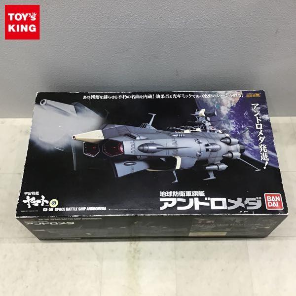 宇宙戦艦ヤマト　超合金魂 GX-58 地球防衛軍旗艦 アンドロメダ　未開封 超合金魂 GX-58 地球防衛軍旗艦アンドロメダ | 魂ウェブ