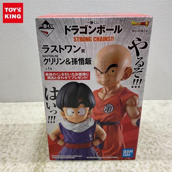 未開封 一番くじ ドラゴンボール STRONG CHAINS!! ラストワン賞 MASTERLISE クリリン&孫悟飯 販売・買取