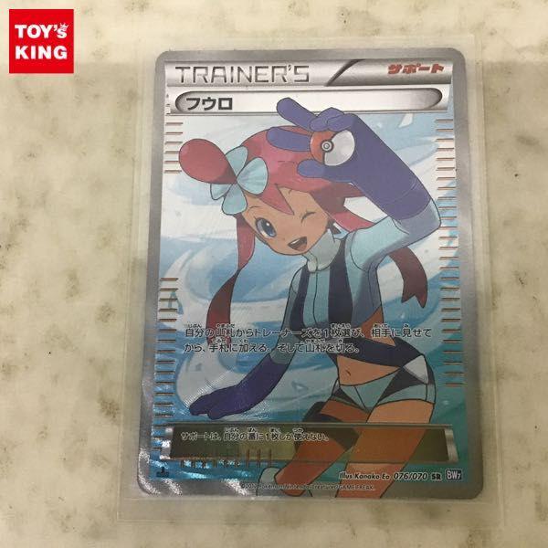 ポケカ ポケモンカード 1ED 076/070 SR BW7 フウロ 販売・買取