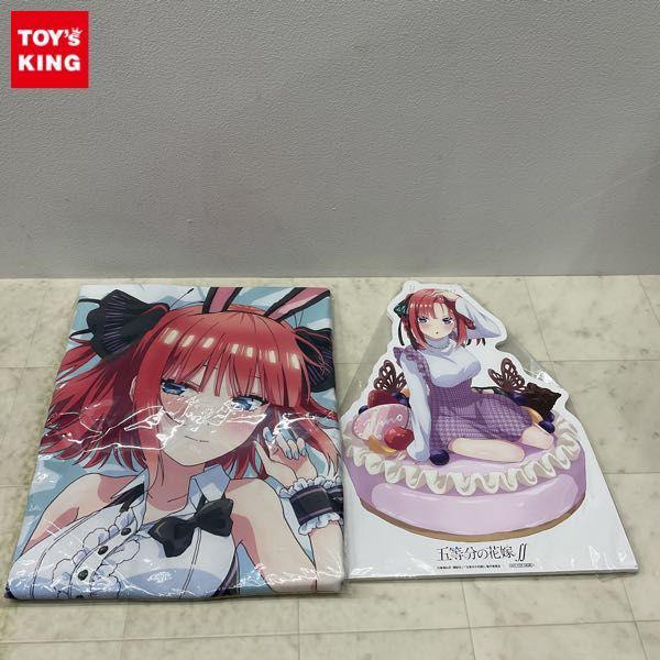 未開封 五等分の花嫁∬ 抱き枕カバー バニーガール 二乃、マルイ 抽選会 非売品 ミニスタンディ 中野二乃 スイーツパーティ 販売・買取