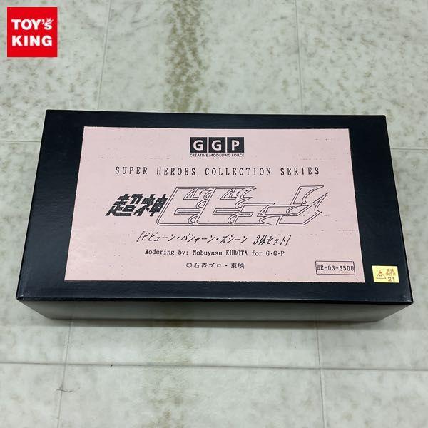 ジャンク GGP 1/15 超神ビビューン ビビューン＆バシャーン＆ズシーン