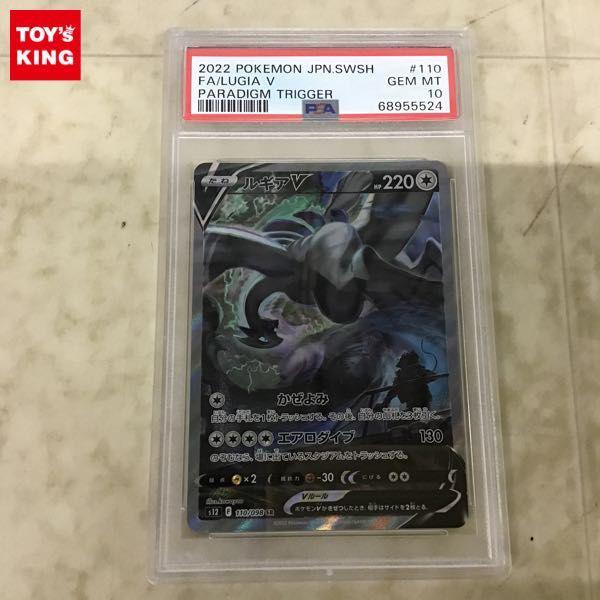 PSA10 ポケカ ポケモンカード SA S12 110/098 SR ルギアV 販売・買取