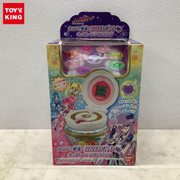 未開封 バンダイ ハートキャッチプリキュア! セットで変身！ココロポット キュアムーンライトパック 販売・買取