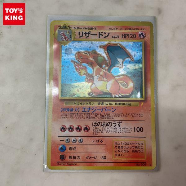 ポケモンカード ポケカ No.006 リザードン 旧裏面 販売・買取