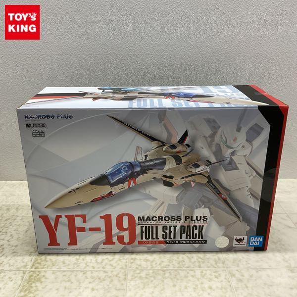 未開封 BANDAI SPIRITS DX超合金 マクロスプラス VF-19 フルセットパック 販売・買取