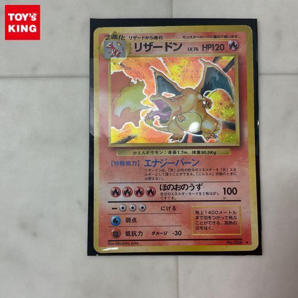 ポケモンカード ポケカ 旧裏面 No.006 リザードン 販売・買取