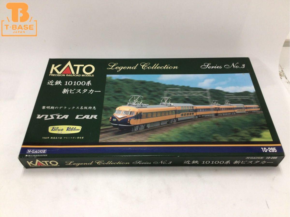 KATO 近鉄10100系 新ビスタカー レジェンドコレクションシリーズNo.3 